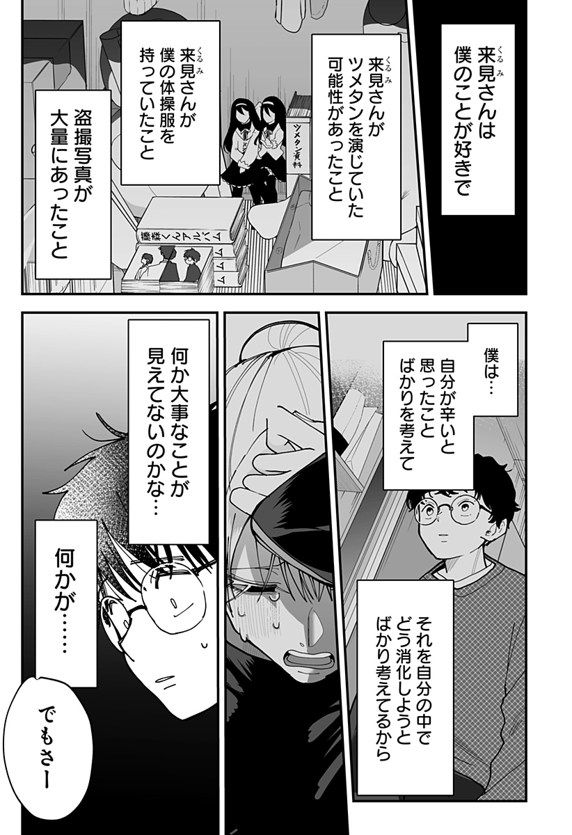 Ki ni naru Kurumi-san! - Chapter 39 - Page 15