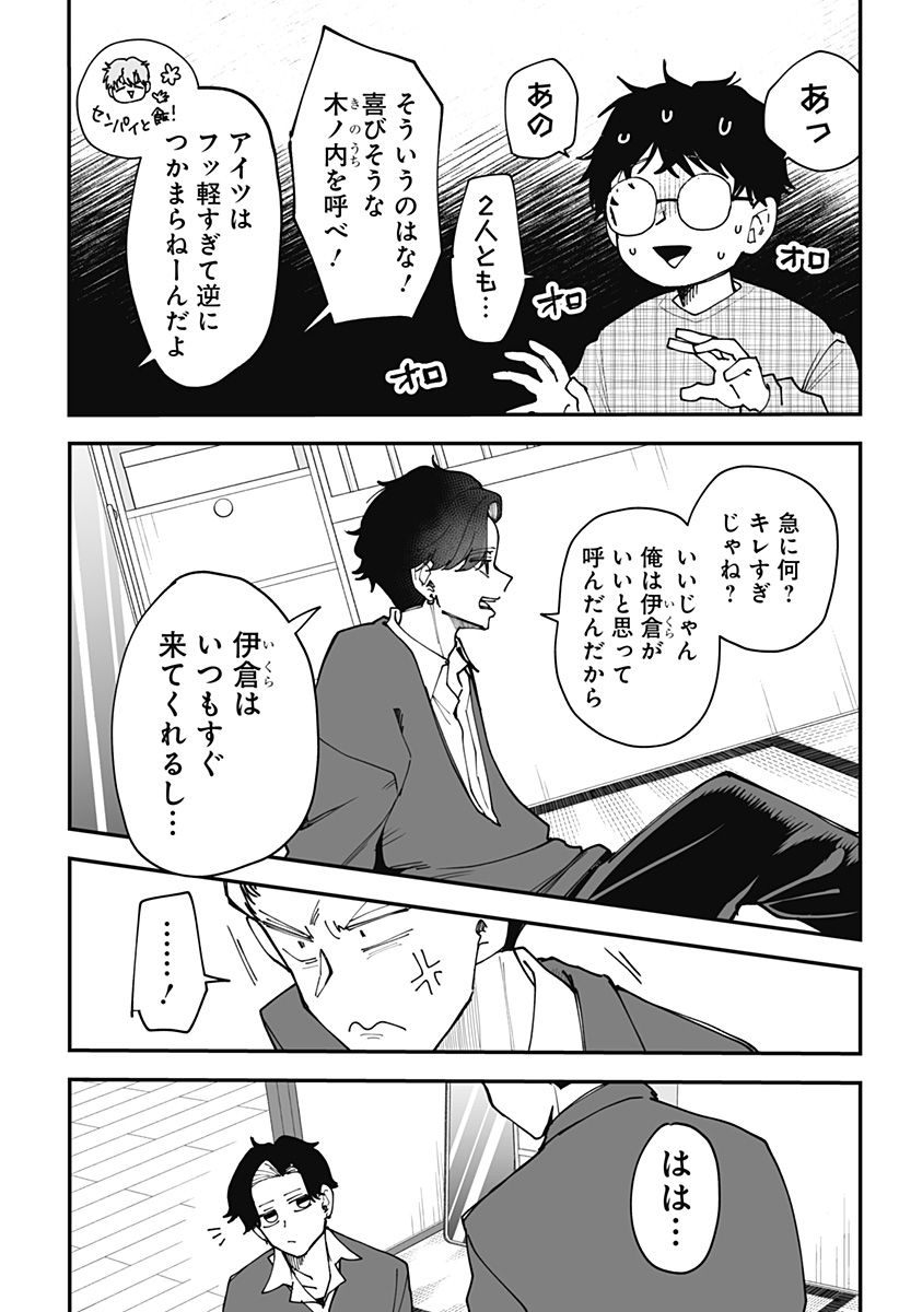 Ki ni naru Kurumi-san! - Chapter 39 - Page 18