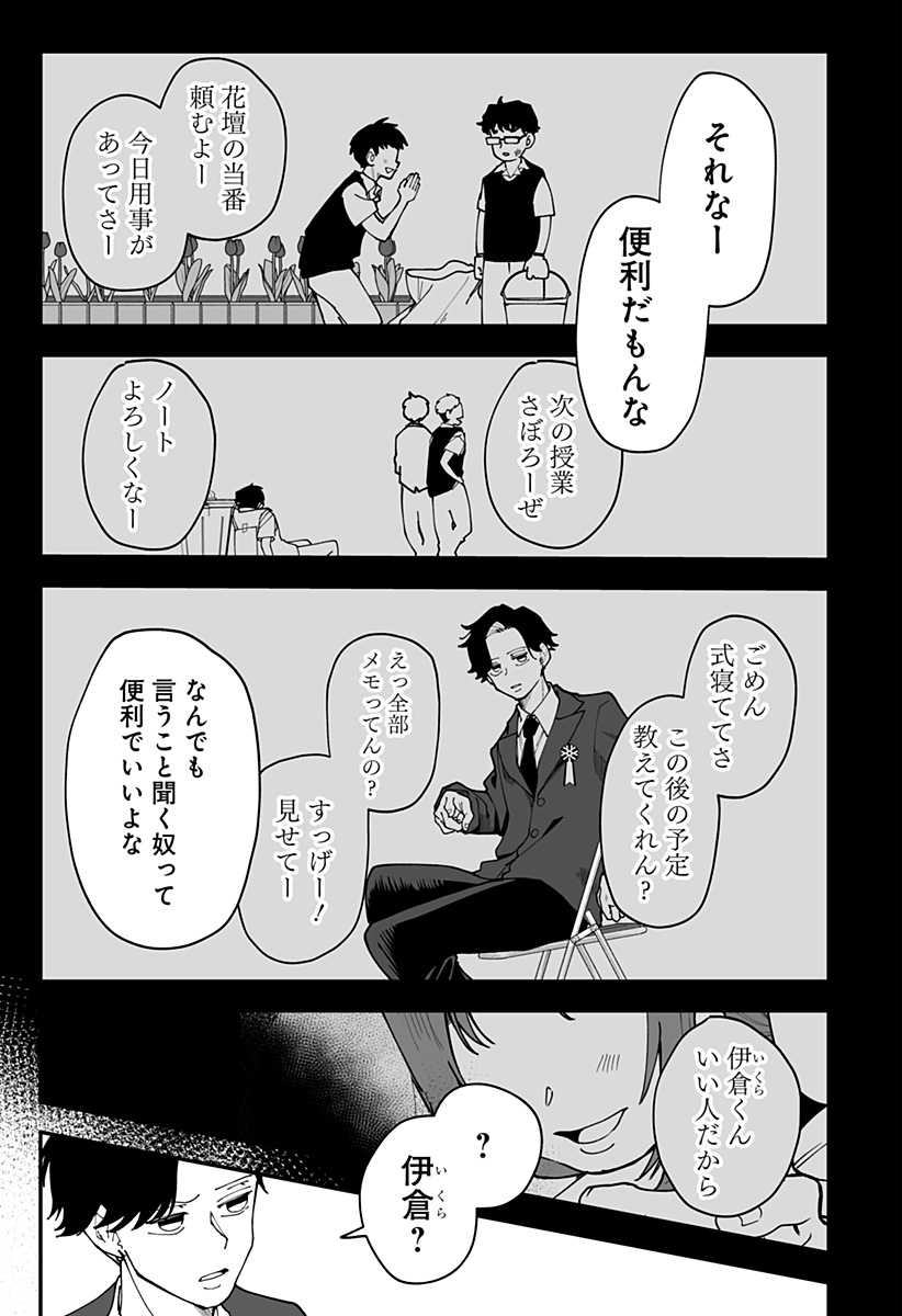 Ki ni naru Kurumi-san! - Chapter 39 - Page 19