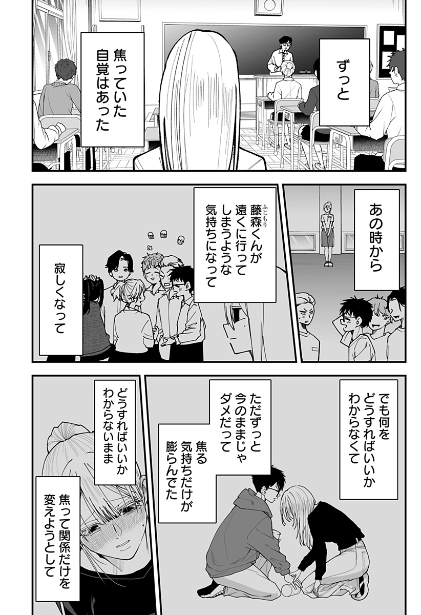 Ki ni naru Kurumi-san! - Chapter 39 - Page 2