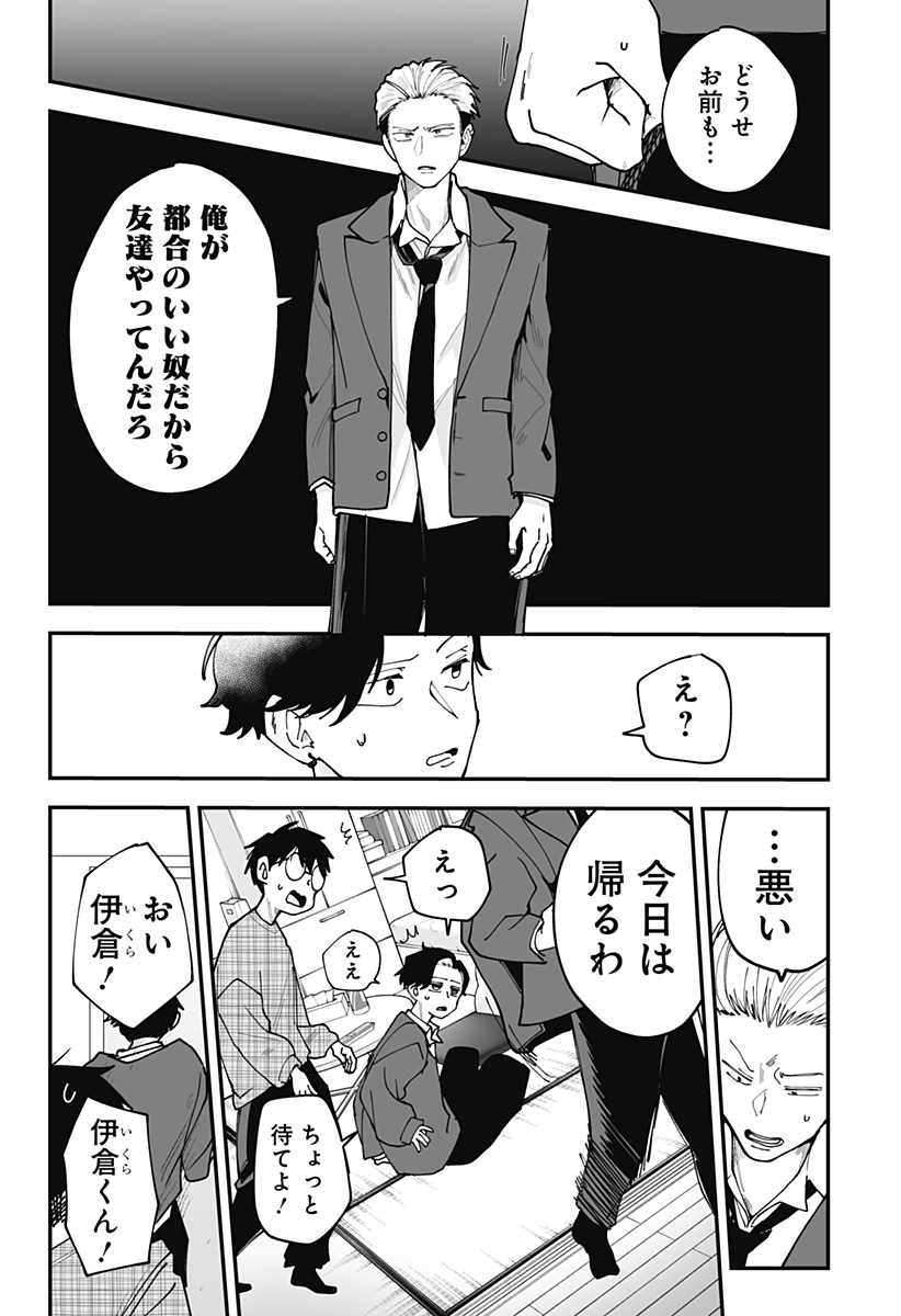 Ki ni naru Kurumi-san! - Chapter 39 - Page 20