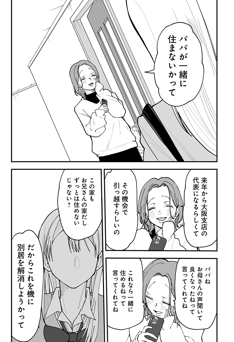 Ki ni naru Kurumi-san! - Chapter 39 - Page 22