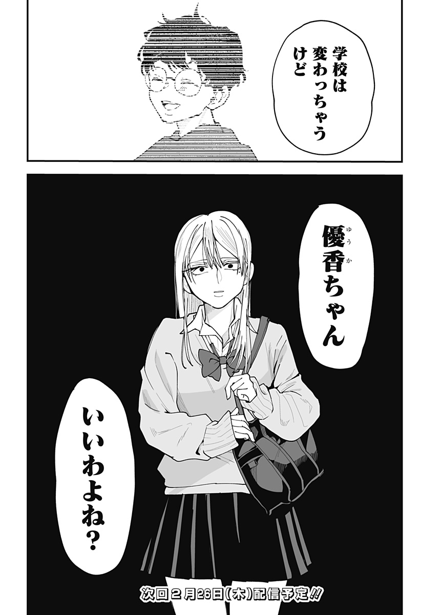 Ki ni naru Kurumi-san! - Chapter 39 - Page 23