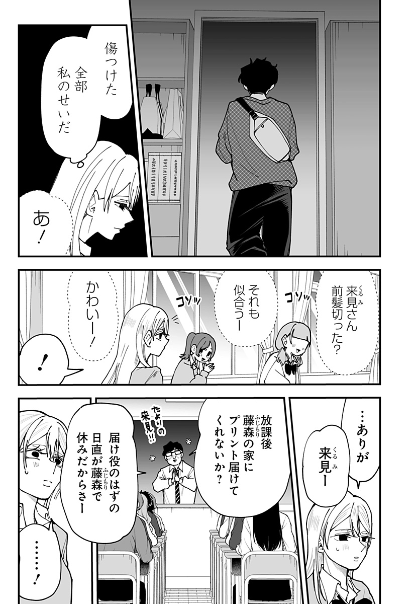 Ki ni naru Kurumi-san! - Chapter 39 - Page 3