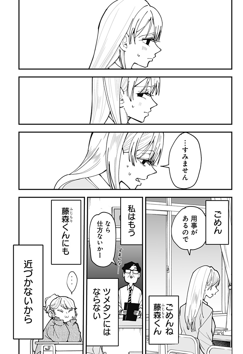 Ki ni naru Kurumi-san! - Chapter 39 - Page 4