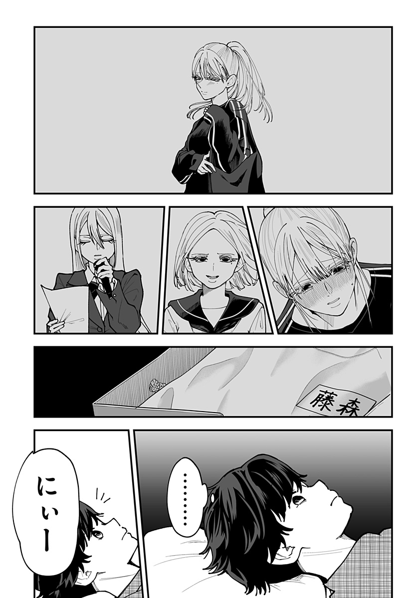 Ki ni naru Kurumi-san! - Chapter 39 - Page 6