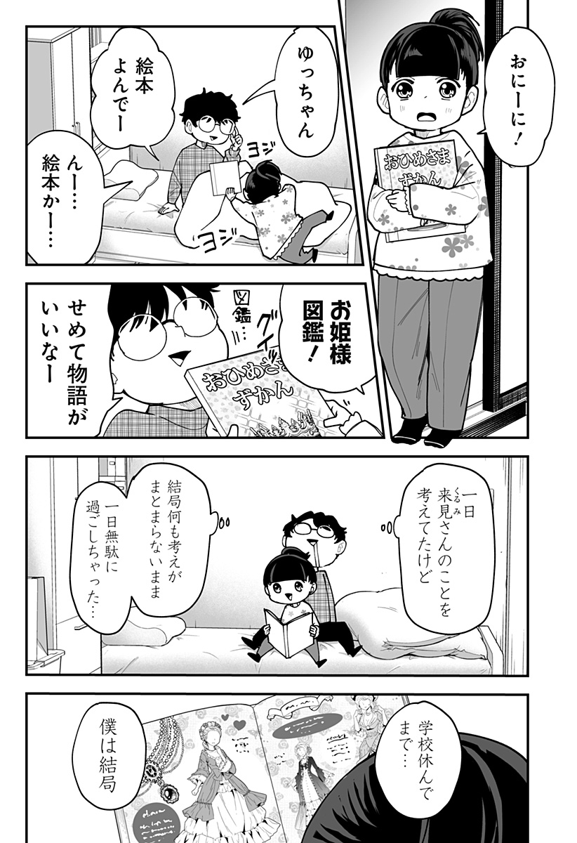 Ki ni naru Kurumi-san! - Chapter 39 - Page 7