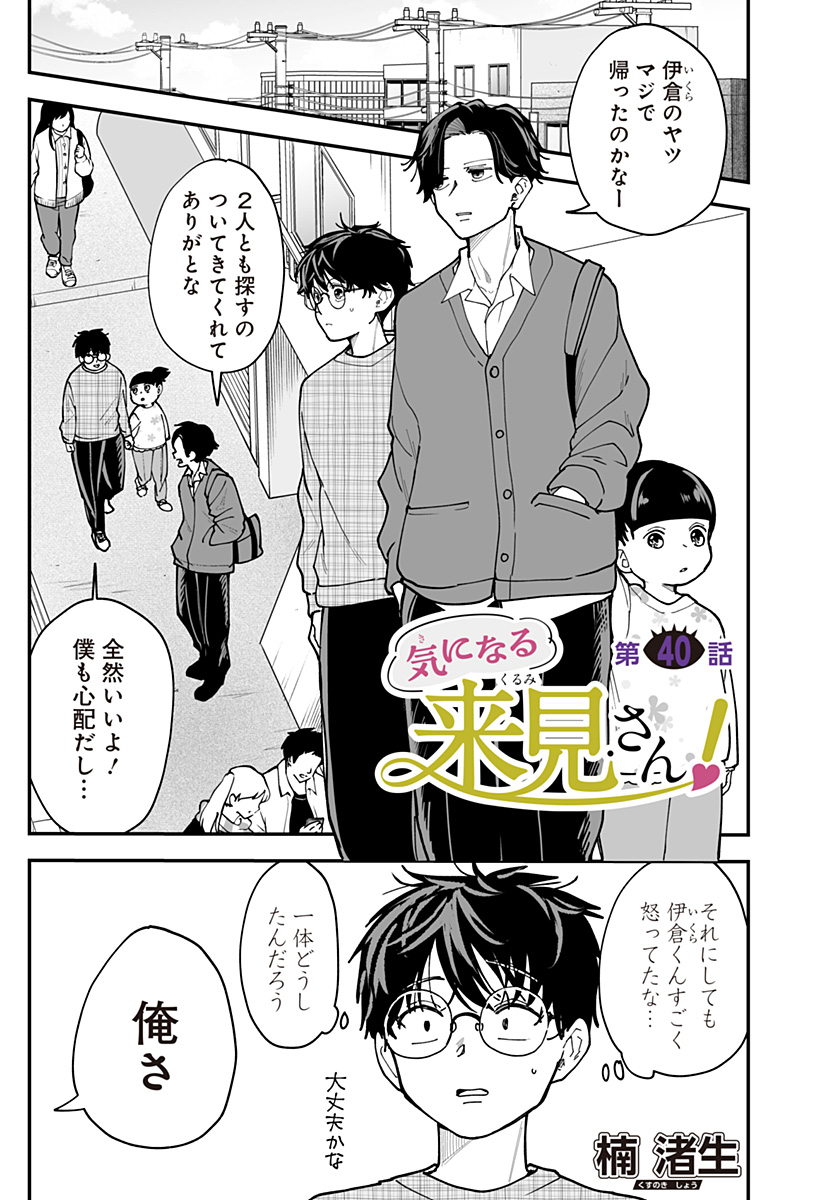 Ki ni naru Kurumi-san! - Chapter 40 - Page 1