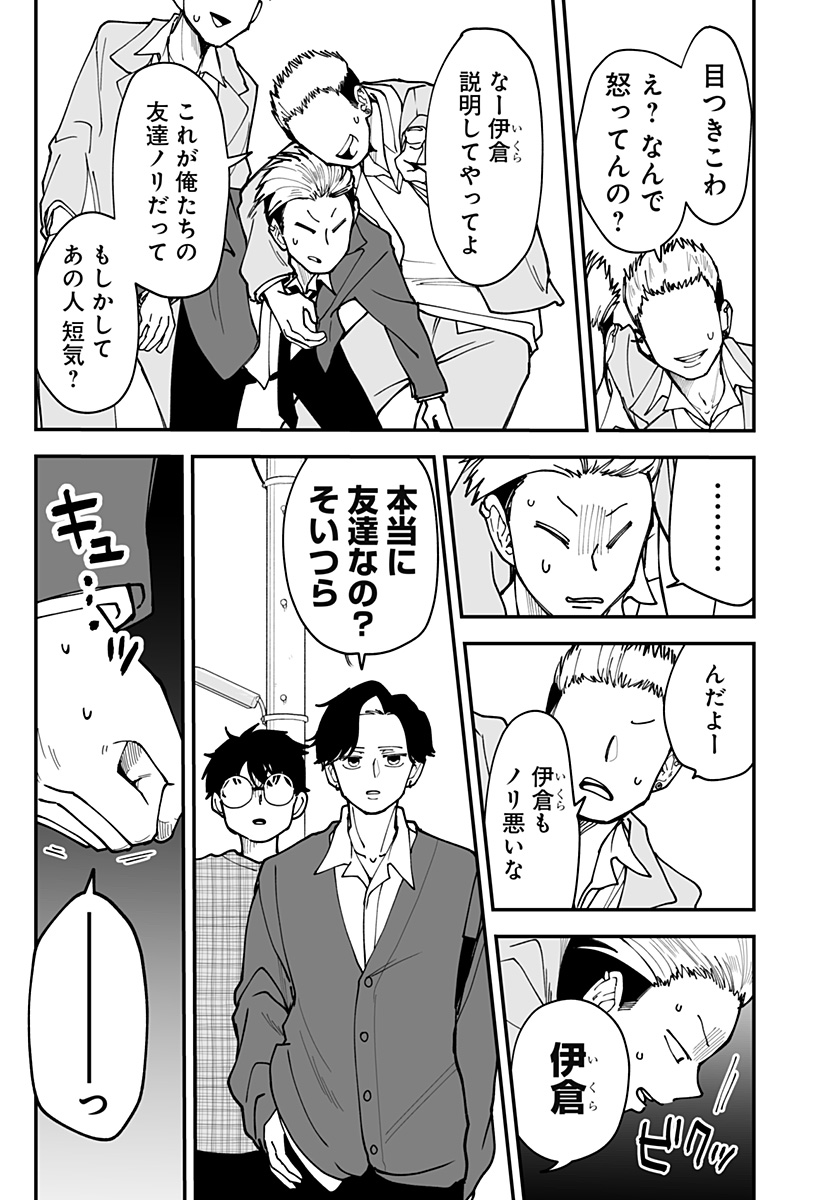 Ki ni naru Kurumi-san! - Chapter 40 - Page 11