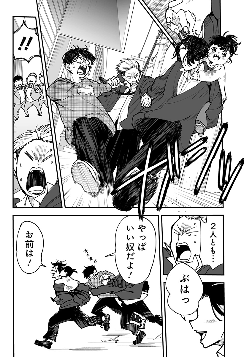 Ki ni naru Kurumi-san! - Chapter 40 - Page 14