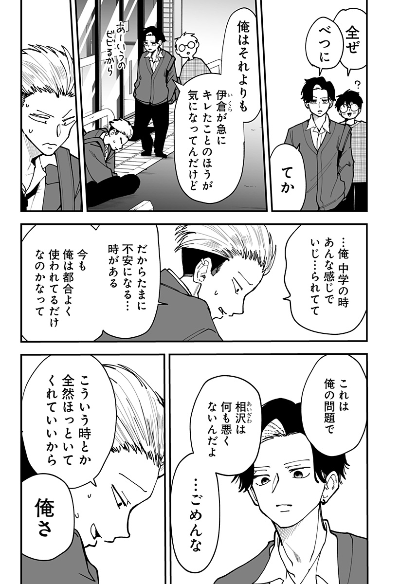 Ki ni naru Kurumi-san! - Chapter 40 - Page 16