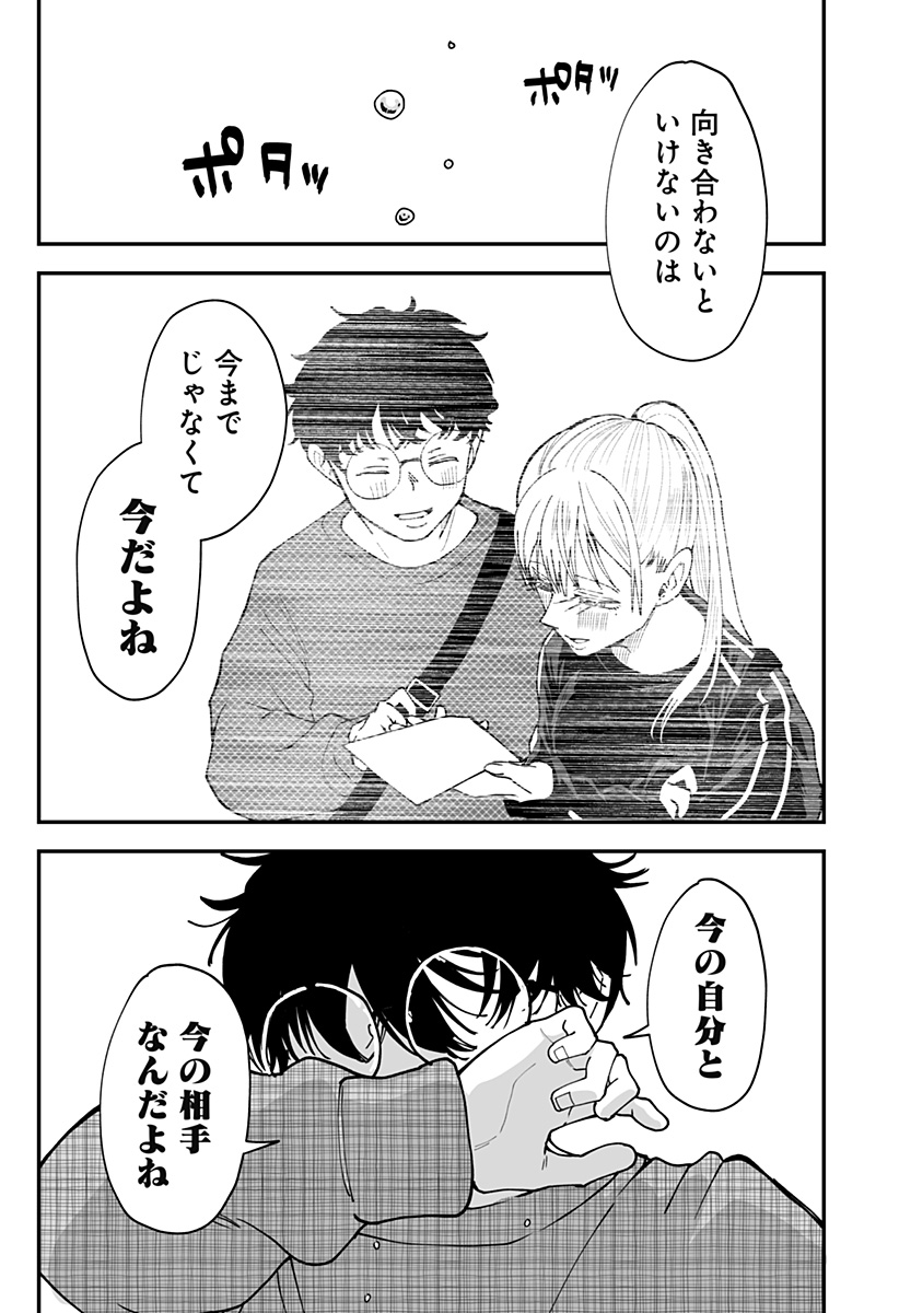 Ki ni naru Kurumi-san! - Chapter 40 - Page 22