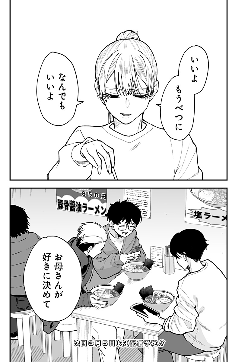 Ki ni naru Kurumi-san! - Chapter 40 - Page 25