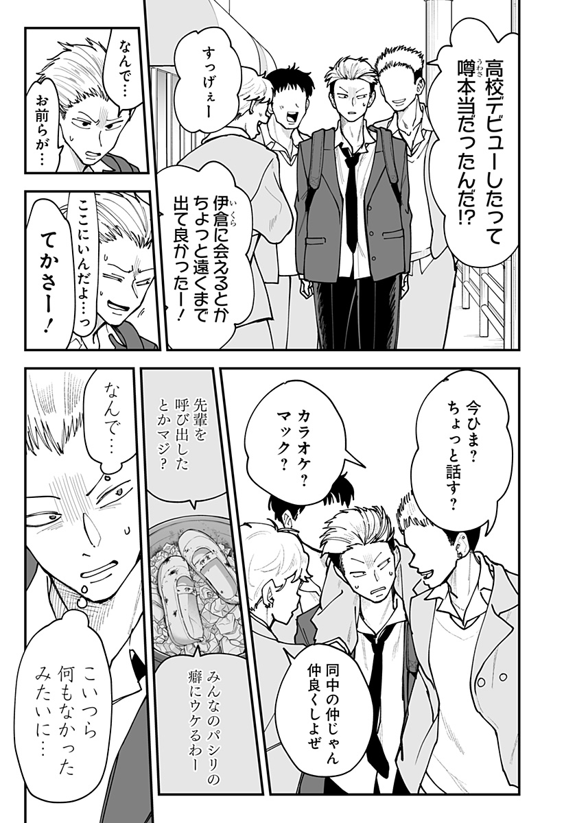 Ki ni naru Kurumi-san! - Chapter 40 - Page 7