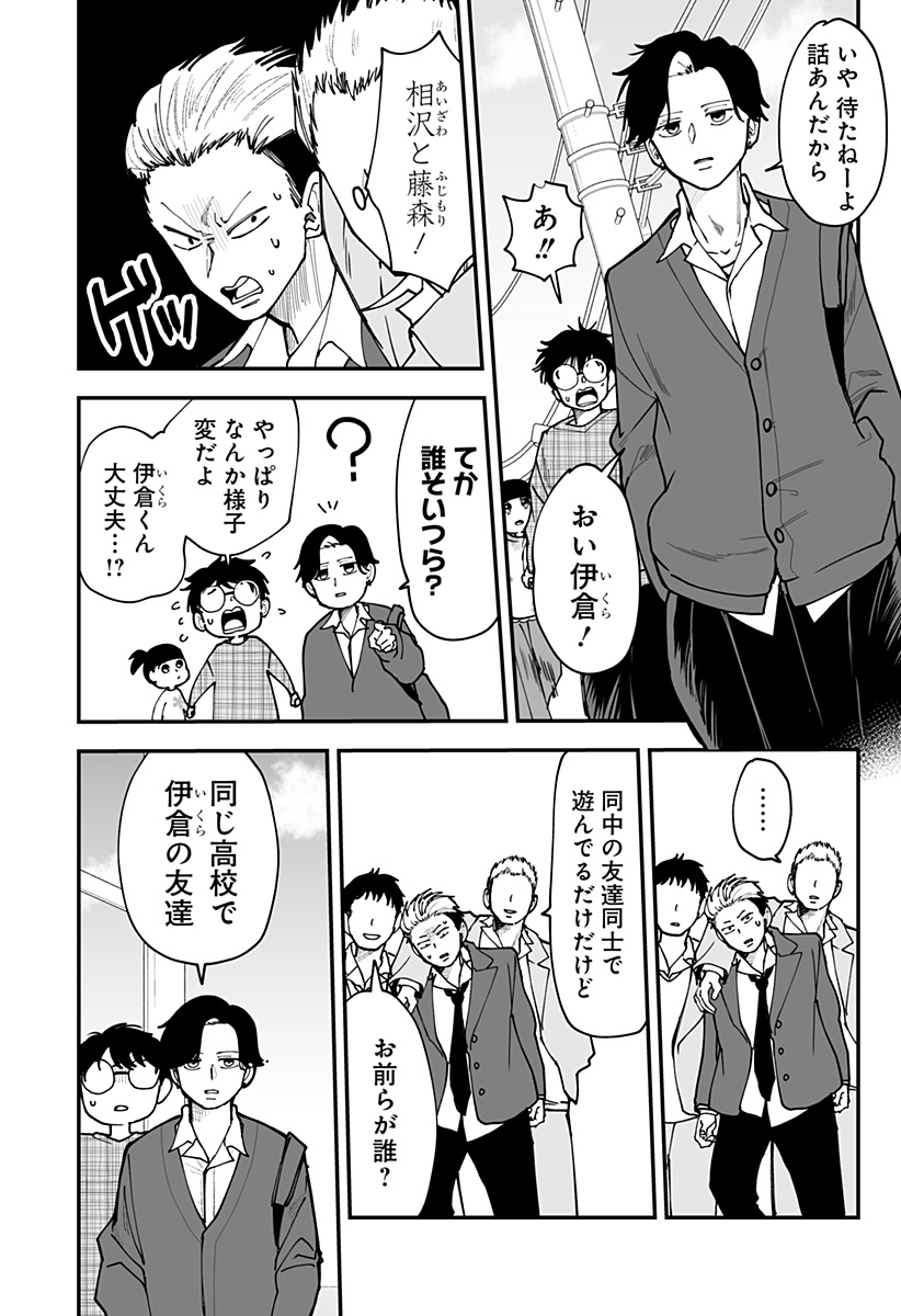 Ki ni naru Kurumi-san! - Chapter 40 - Page 8