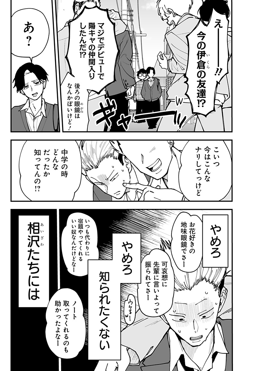 Ki ni naru Kurumi-san! - Chapter 40 - Page 9