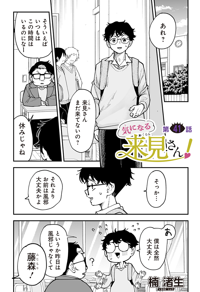 Ki ni naru Kurumi-san! - Chapter 41 - Page 1