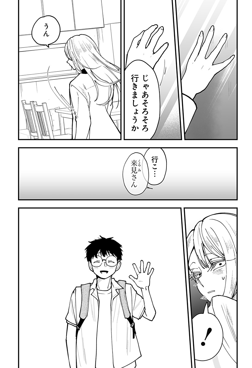 Ki ni naru Kurumi-san! - Chapter 41 - Page 11