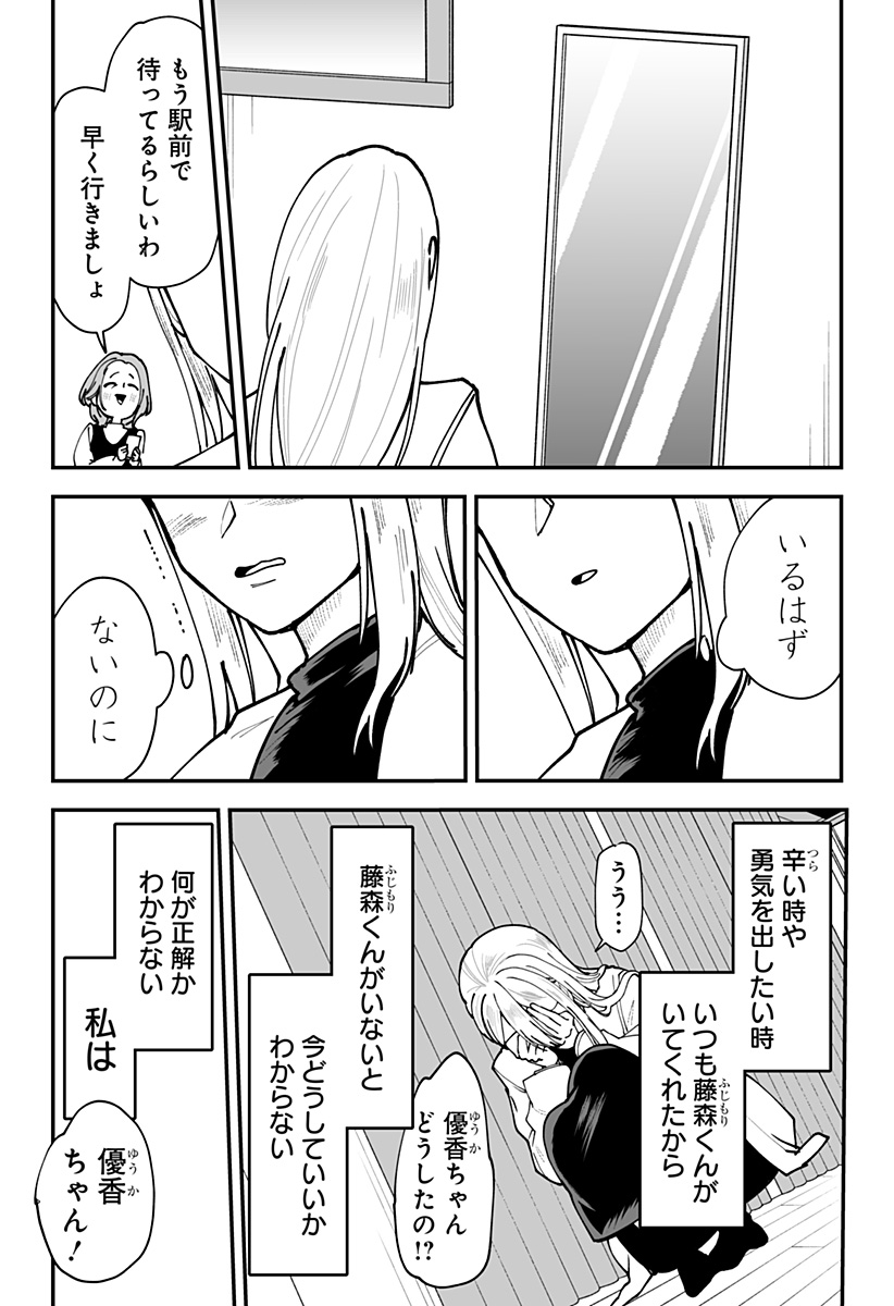 Ki ni naru Kurumi-san! - Chapter 41 - Page 12