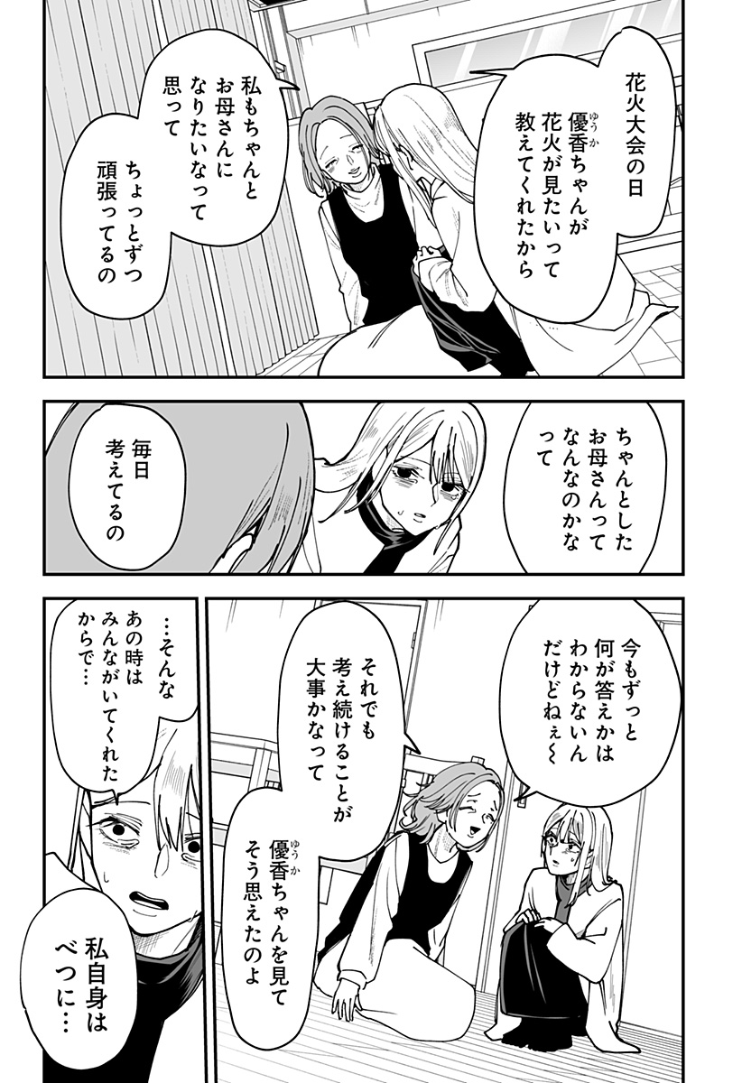 Ki ni naru Kurumi-san! - Chapter 41 - Page 14