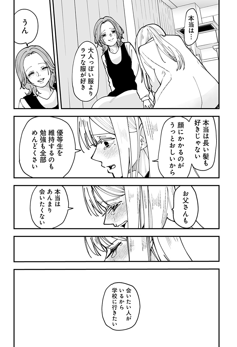 Ki ni naru Kurumi-san! - Chapter 41 - Page 16