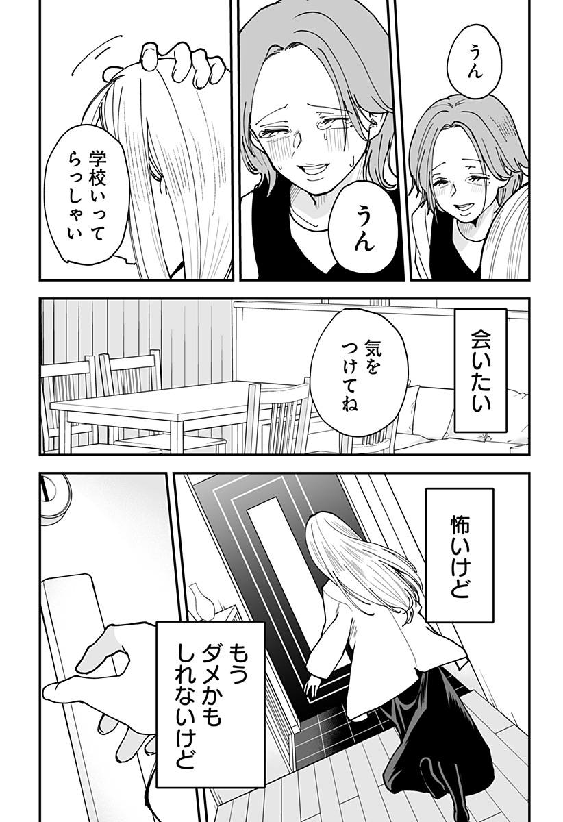 Ki ni naru Kurumi-san! - Chapter 41 - Page 17