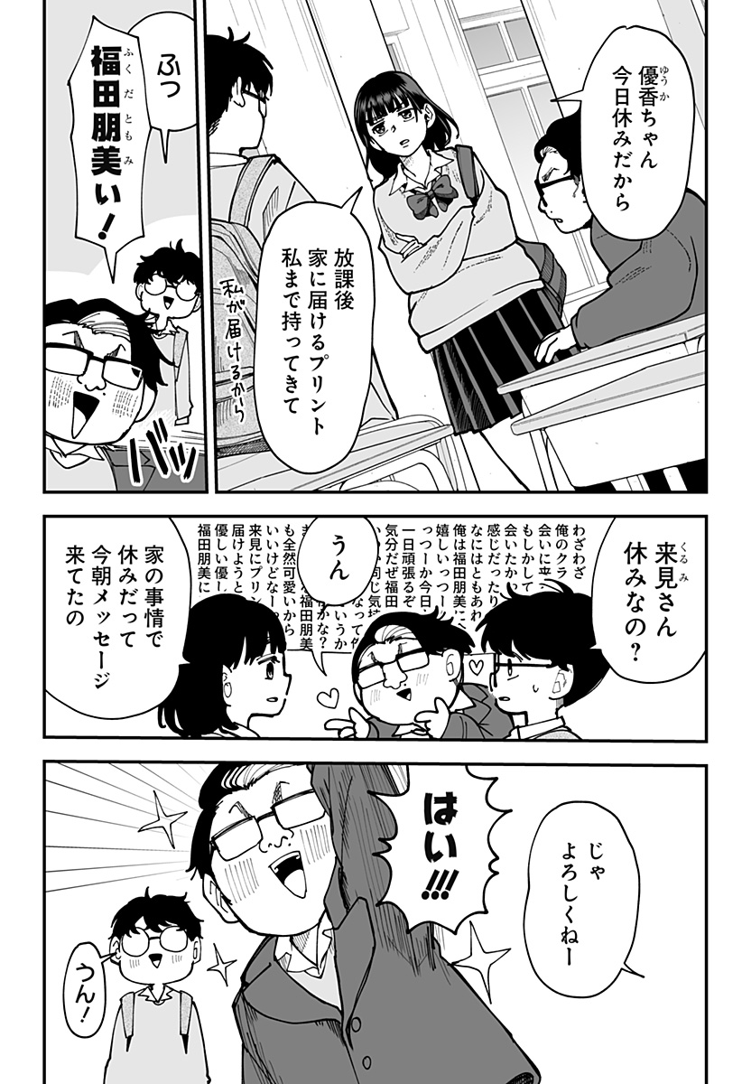 Ki ni naru Kurumi-san! - Chapter 41 - Page 2