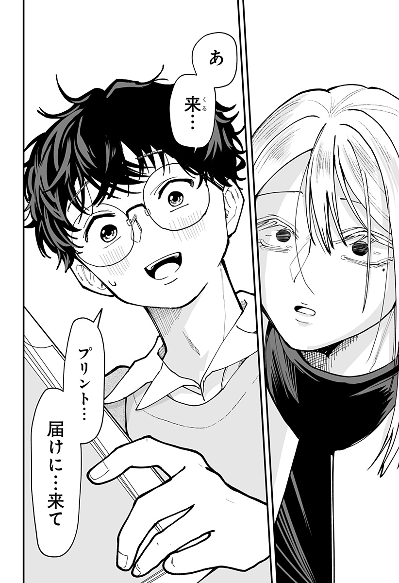 Ki ni naru Kurumi-san! - Chapter 41 - Page 20