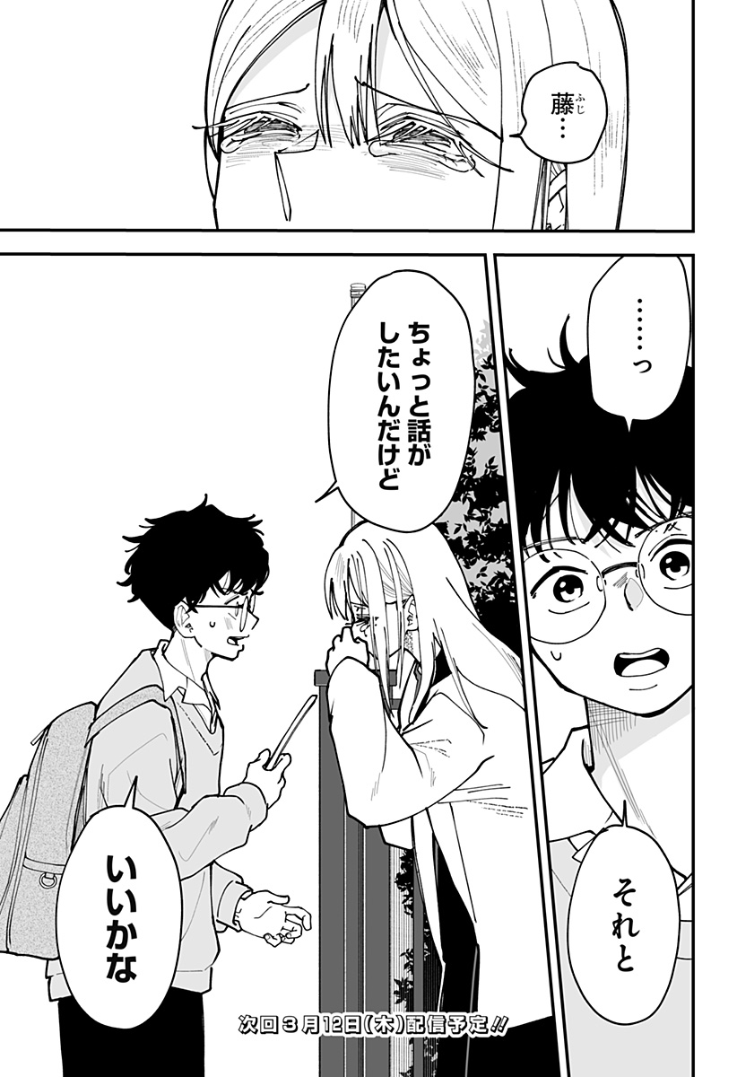 Ki ni naru Kurumi-san! - Chapter 41 - Page 21