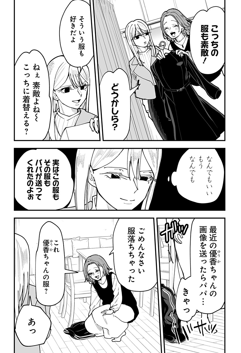 Ki ni naru Kurumi-san! - Chapter 41 - Page 4