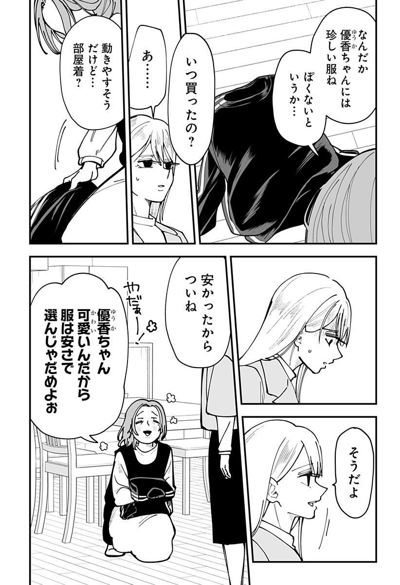 Ki ni naru Kurumi-san! - Chapter 41 - Page 5