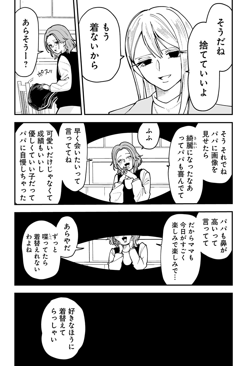 Ki ni naru Kurumi-san! - Chapter 41 - Page 6