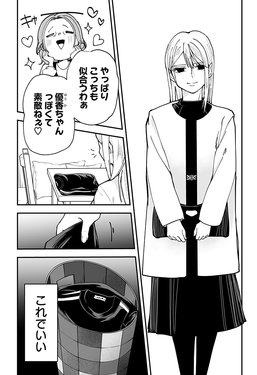 Ki ni naru Kurumi-san! - Chapter 41 - Page 7