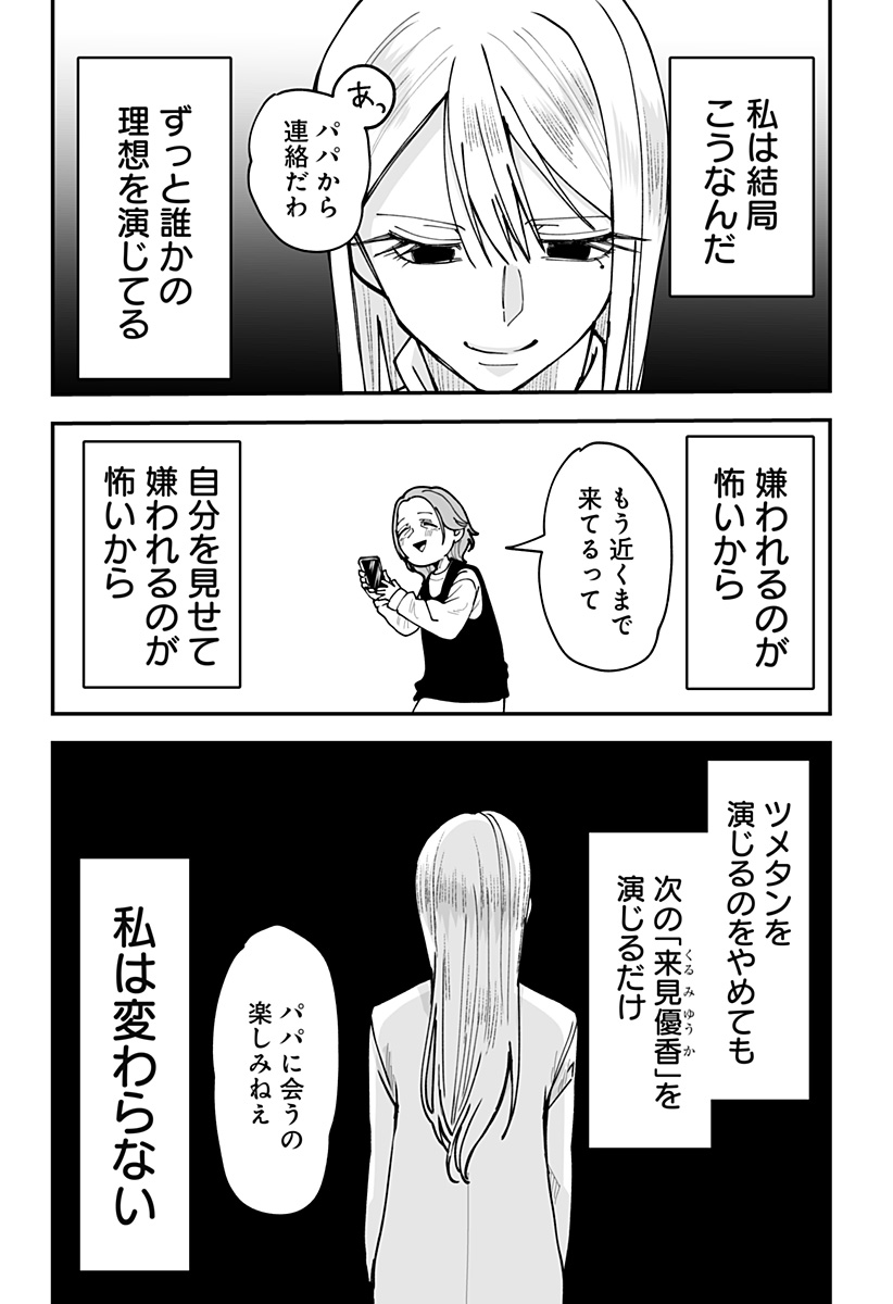 Ki ni naru Kurumi-san! - Chapter 41 - Page 8