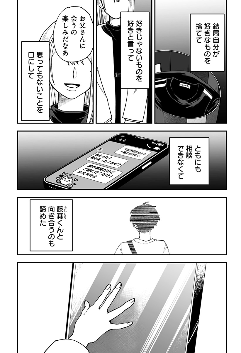 Ki ni naru Kurumi-san! - Chapter 41 - Page 9