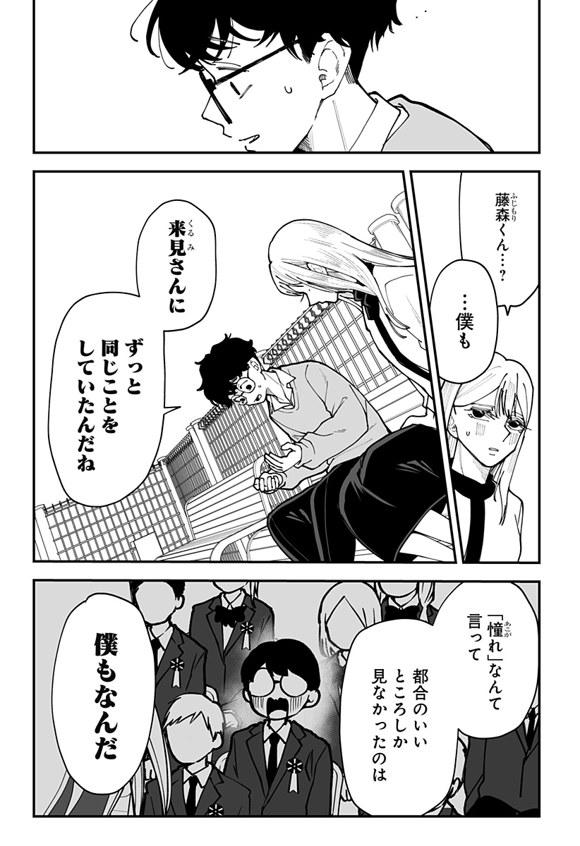 Ki ni naru Kurumi-san! - Chapter 42 - Page 10