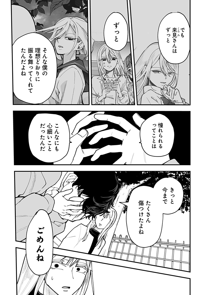 Ki ni naru Kurumi-san! - Chapter 42 - Page 11