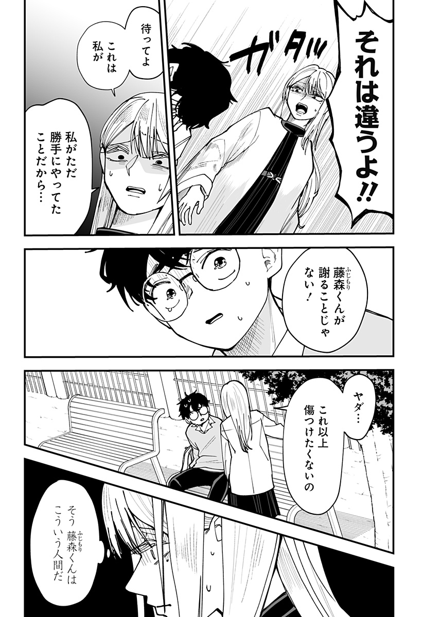 Ki ni naru Kurumi-san! - Chapter 42 - Page 12