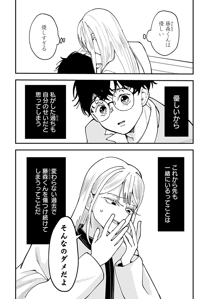 Ki ni naru Kurumi-san! - Chapter 42 - Page 13