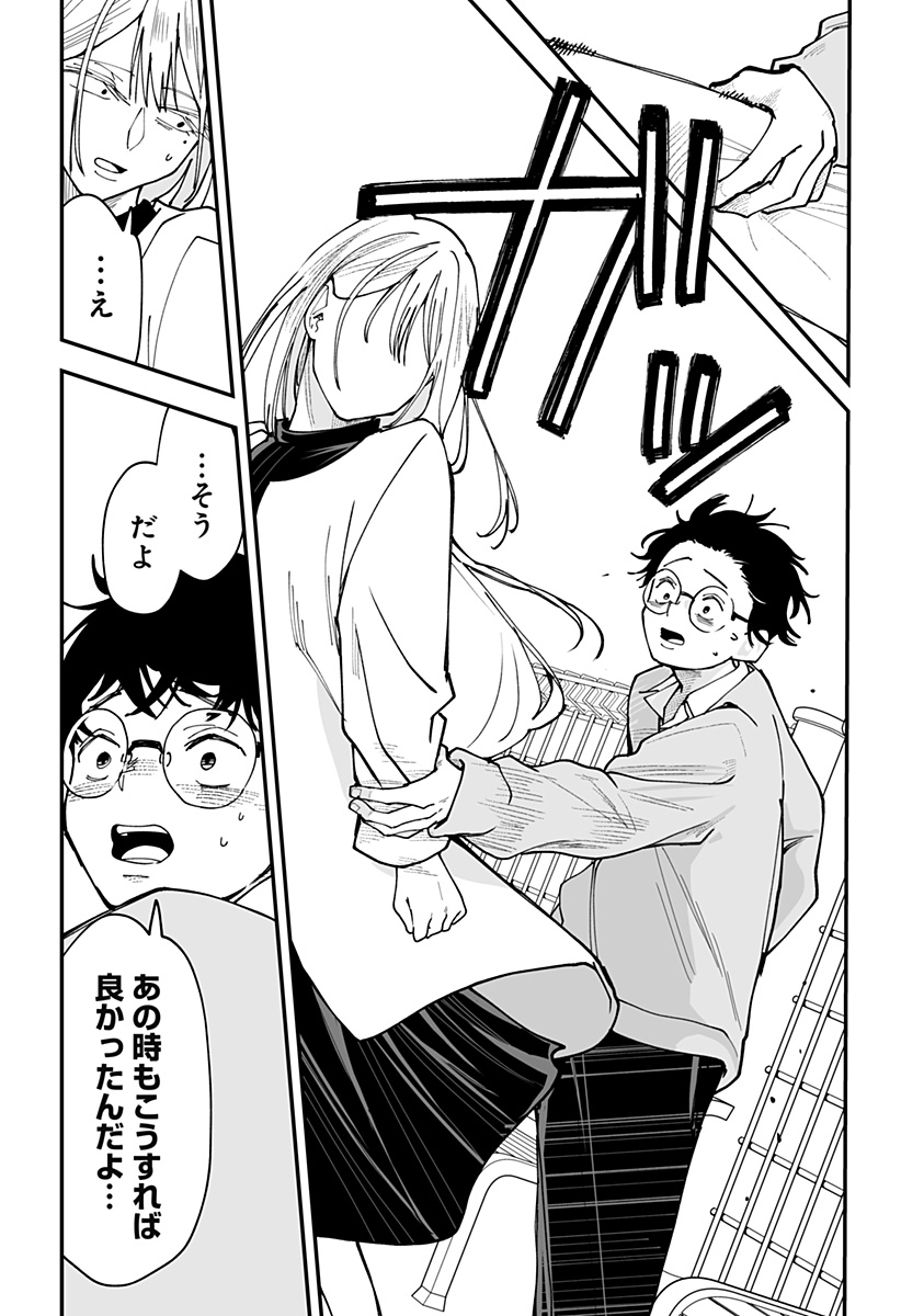 Ki ni naru Kurumi-san! - Chapter 42 - Page 15