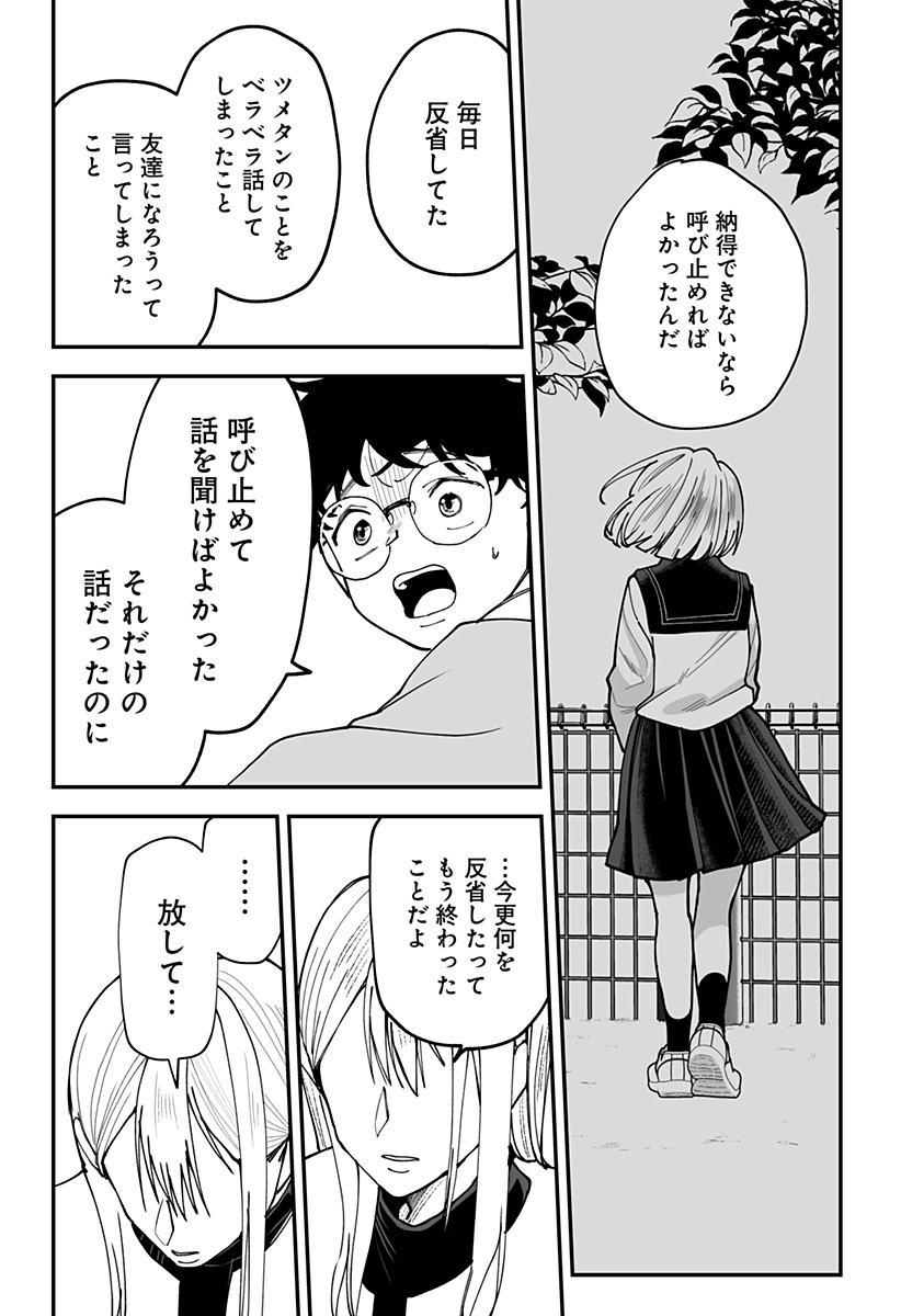 Ki ni naru Kurumi-san! - Chapter 42 - Page 16