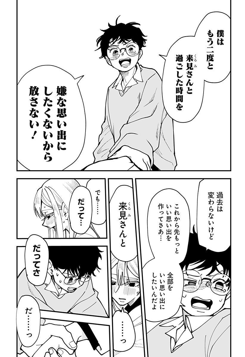 Ki ni naru Kurumi-san! - Chapter 42 - Page 17