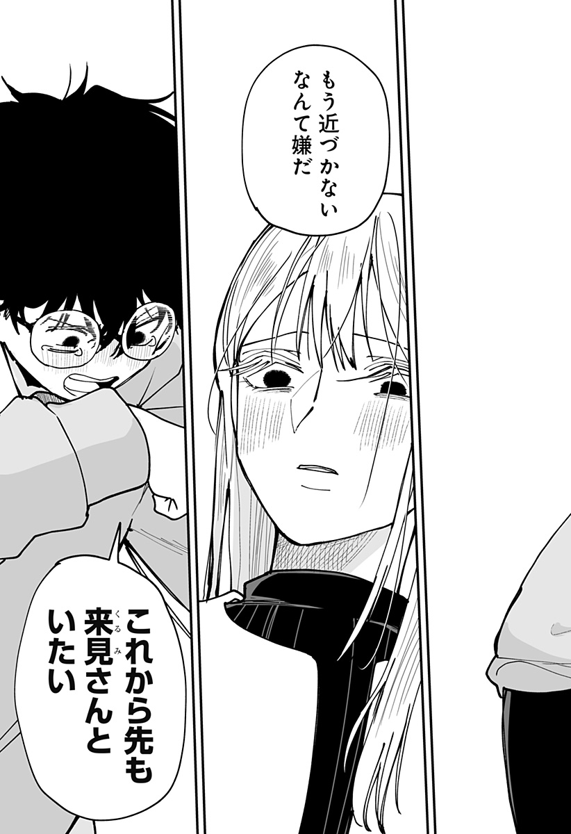 Ki ni naru Kurumi-san! - Chapter 42 - Page 19