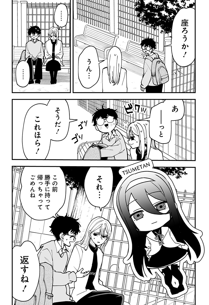 Ki ni naru Kurumi-san! - Chapter 42 - Page 2