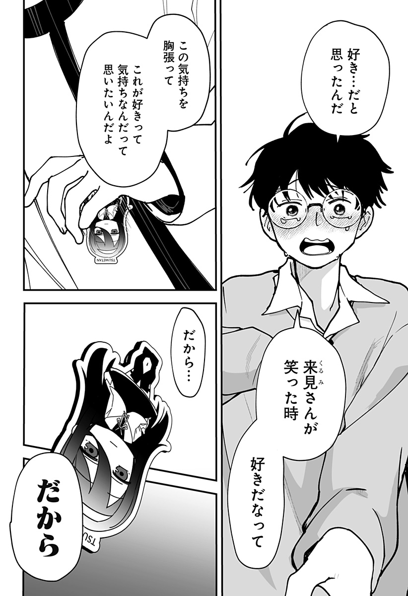 Ki ni naru Kurumi-san! - Chapter 42 - Page 20