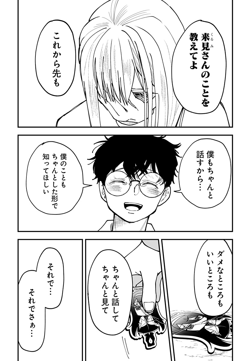 Ki ni naru Kurumi-san! - Chapter 42 - Page 21