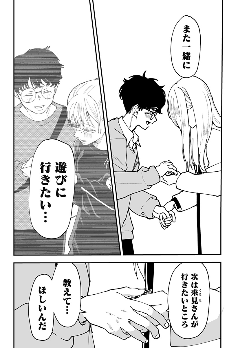 Ki ni naru Kurumi-san! - Chapter 42 - Page 22