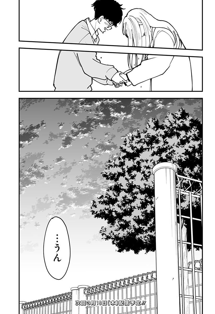 Ki ni naru Kurumi-san! - Chapter 42 - Page 23