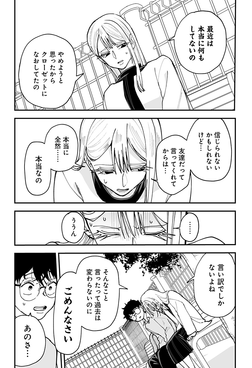 Ki ni naru Kurumi-san! - Chapter 42 - Page 4