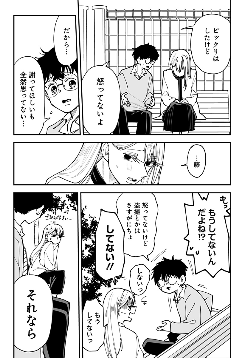 Ki ni naru Kurumi-san! - Chapter 42 - Page 5